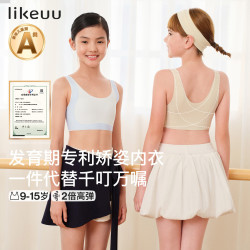 Like UU 女童内衣发育期体态管理初中学生驼背矫正隐形背心式运动内衣