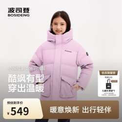 波司登 26早秋男女儿童短款5A抗菌4防面料连帽羽绒服T260246915DS