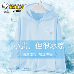 史努比 儿童防晒衣男童防晒服薄款2026新款轻薄透气冰丝外套防紫外线上衣 B开心努比K淡蓝 140
