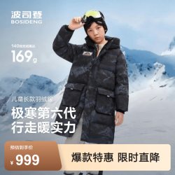 波司登 秋冬儿童羽绒服抗菌保暖外套极寒厚款中性男女长款连帽立领 冰雾山