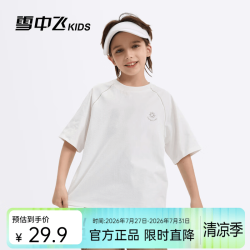 雪中飞 童装男童短袖T恤2026新款儿童中大童夏装纯色时尚内搭打底衫半袖 白色