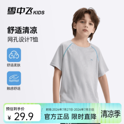 雪中飞 童装儿童短袖T恤男童2026新款夏装撞色拼接休闲上衣 灰色 150