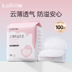开丽 防溢乳垫一次性哺乳期乳贴透气防漏隔奶垫超薄产后产妇