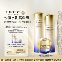 资生堂 悦薇水25ml+悦薇乳15ml+胶原炮15ml-试用回购