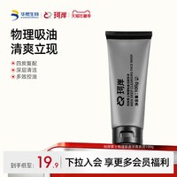 88VIP：珂岸 男士物理吸盘洁面炭泥