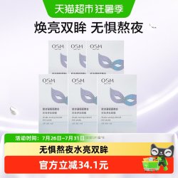 欧诗漫 眼膜贴提亮眼周补水保湿提拉紧致抗皱眼膜6盒30对