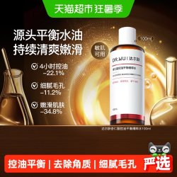 达尔肤 杏仁酸控油平衡精粹水 细腻毛孔嫩滑肌肤爽肤水100ml