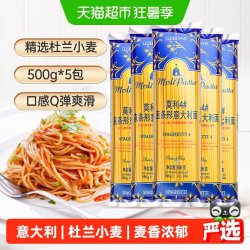 莫利 直条形意大利面500g*5包通心粉方便速食家庭聚会西餐
