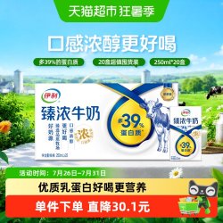 伊利 臻浓牛奶原味 5000ml 250ml*20盒