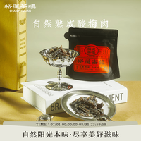 裕莲茶楼 黑色星期五 酸梅肉果干 80g*1袋