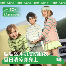 kk树 原纱儿童防晒衣冰丝凉感男童女孩防紫外线宝宝防晒服夏季透气 薄樱粉 120 【建