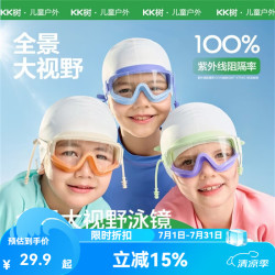 kk树 儿童泳镜大边框防水防雾防紫外线高清游泳眼镜男童女童护目镜 浅冰竹 均码：16C