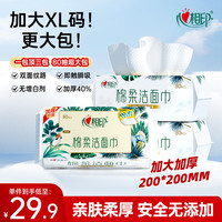 心相印 干湿两用 洗脸巾  80抽 3包 （超市同款）