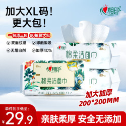 心相印 干湿两用 洗脸巾  80抽 3包 （超市同款）
