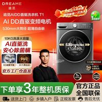 追觅 T1滚筒洗衣机10kg全自动家用大筒径AI直驱洗变频超薄大容量