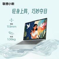 联想 Air14 酷睿Ultra5 办公娱乐轻薄便携笔记本电脑