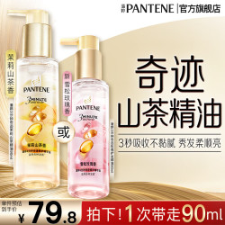 潘婷 3分钟奇迹修护精华油 花香型 90ml