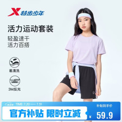 特步 童装儿童轻盈透气夏日时尚圆标印花短袖短裤速干套装 雾纱紫 150