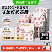 移动端、88VIP：德佑 乳霜纸 柔润保湿 100抽*12包 抽纸