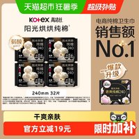 移动端、88VIP:高洁丝 澳洲进口纯棉系列 极薄日用卫生巾