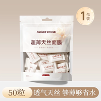 移动端、88VIP:欧亿姿 蚕丝压缩面膜纸水疗湿敷专用美容院一次性脸巾超薄干湿敷棉