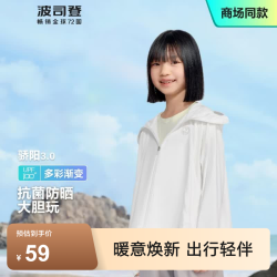 波司登 夏户外防晒衣男女儿童防紫外线宽松透气凉感外套T40525130 浮云白81
