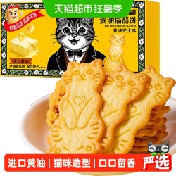 纽贝赞 黄油猫奶酪芝士曲奇饼干进口黄油儿童早餐独立小包装网红零食