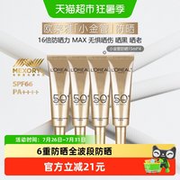 移动端、88VIP：巴黎欧莱雅 专业UV防护系列 新多重防护隔离露 SPF50+ PA++++ 15ml*4