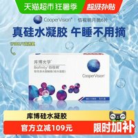移动端：库博 佰视明 月抛透明隐形眼镜