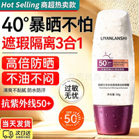 LI YAN LAN SHI防晒霜女士隔离遮瑕三合一 50g/瓶