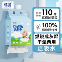 蓝漂 悬挂式洗脸巾 110抽*1提