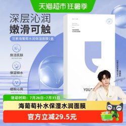 YOU&PURE 海葡萄面膜补水保湿细腻肌肤玻尿酸25ml*1片*5