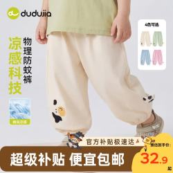 嘟嘟家 [凉感科技]宝宝防蚊裤夏季儿童裤子薄款男女童夏款休闲裤 杏色110