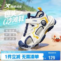 特步 童鞋幼童男生小小英雄包头护趾户外运动沙滩鞋 帆白/深邃蓝 31
