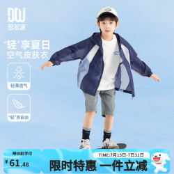 多多家 男童薄款外套夏季网纱拼接透气皮肤衣中大儿童休闲运动户外遮阳服