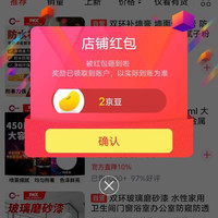 京东双环油漆关注店铺领京豆实测2豆。