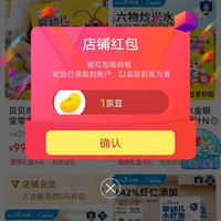 京东贝贝哩旗舰店关注一下店铺领京豆1豆。
