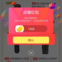 京东殴兴对讲机关注有礼领京豆1豆，来领。
