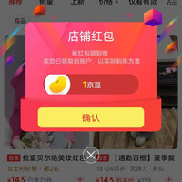 京东拉夏贝尔关注一下店铺领京豆1豆，来领。