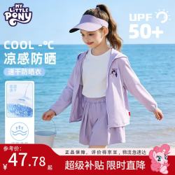 小马宝莉 女童防晒衣夏季儿童户外速干防紫外线外套女孩洋气开衫 紫  130