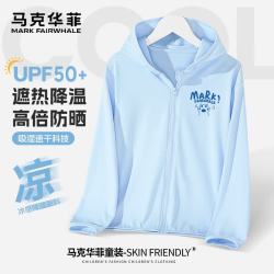 马克华菲 新款夏男童皮肤衣防晒衣轻薄透气中大童防晒外套男孩夏季 蓝 160