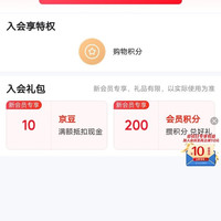 京东合生元入会领京豆实测10豆来领。