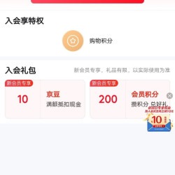 京东 合生元入会领10京豆