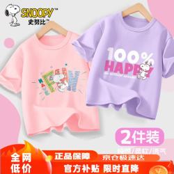 史努比 童装儿童短袖T恤男女童纯棉夏装 粉FUN+紫100% 130