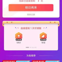 京东掌昕鲜店铺签到有礼领京豆1豆来领