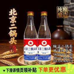 京老二 京永盛 北京二锅头 56%vol 清香型白酒 500ml 单瓶装