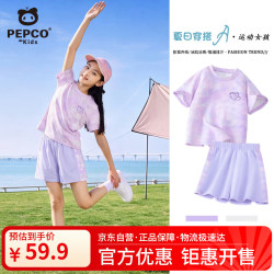 小猪班纳 儿童夏季速干套装男女童薄款冰感防晒短袖短裤两件套 紫色 150