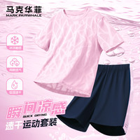 马克华菲 女童夏季套装2026新款儿童冰丝速干运动服女洋气短袖夏装 粉 170