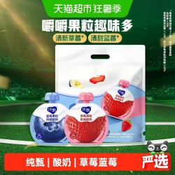纯甄 草莓蓝莓混合酸奶100g*20袋嚼嚼果粒