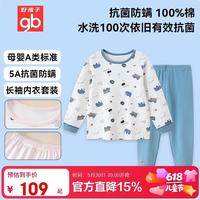 好孩子 儿童纯棉A类秋衣秋裤套装 5A抗菌防螨0荧光内衣套装